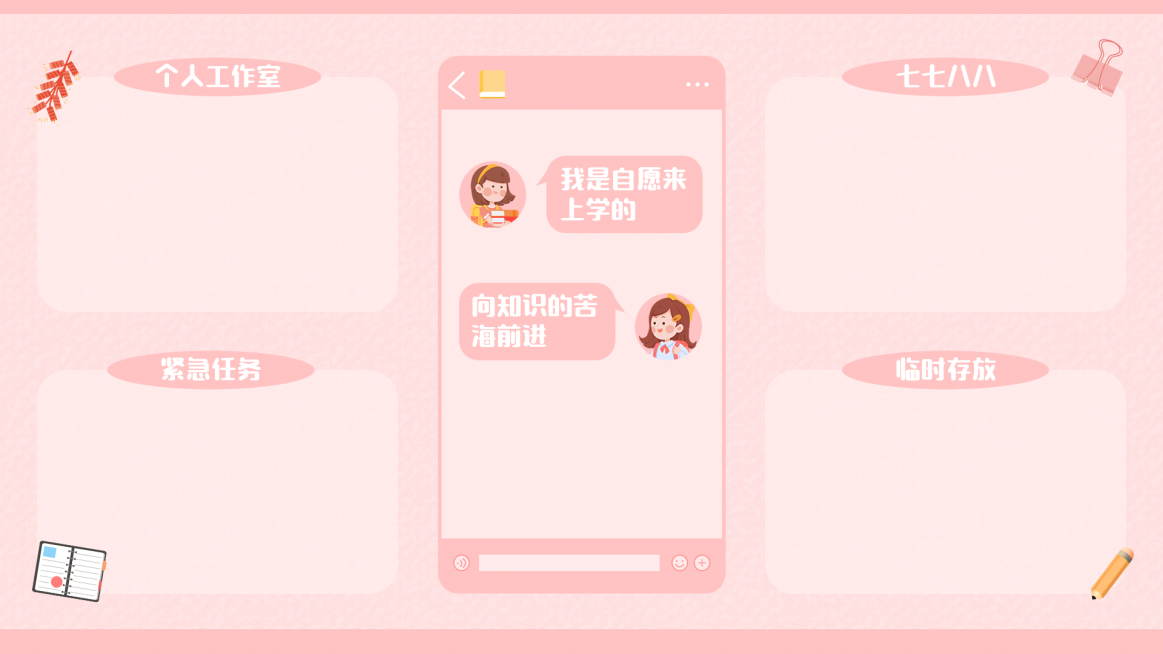 学生党备考对话框电脑桌面分区壁纸预览效果