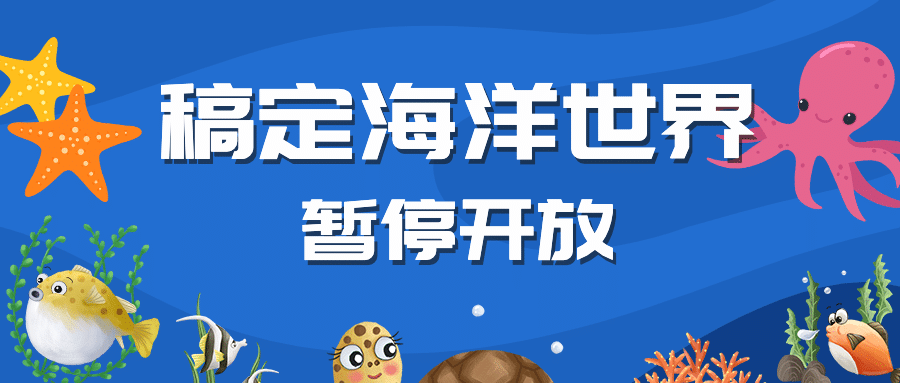 旅游出行重要通知手绘公众号首图预览效果