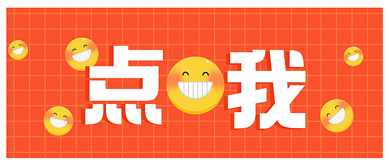 点我大字表情热点资讯公众号首图