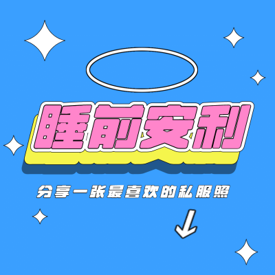 撞色大字公告通知应援公众号次图