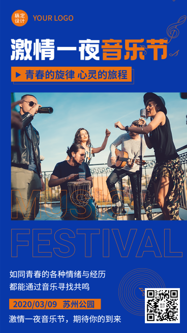 livehouse活动邀请函海报预览效果