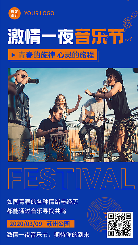 livehouse活动邀请函海报