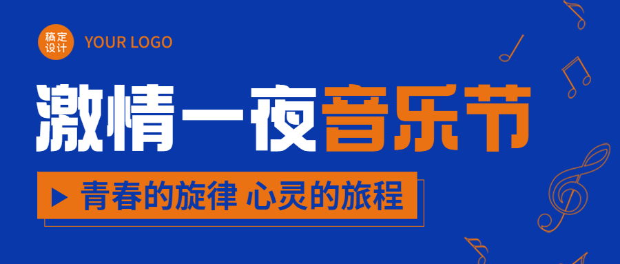 livehouse活动邀请函首图预览效果