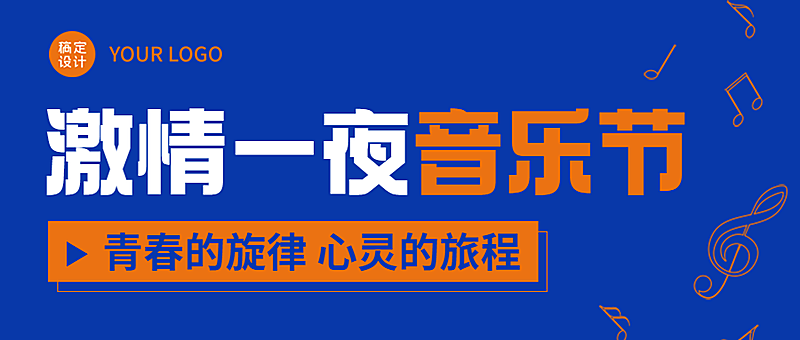 livehouse活动邀请函首图