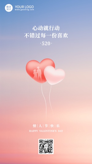 520情人节告白大字浪漫手机海报