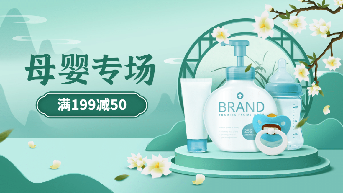 中国风母婴促销海报banner预览效果