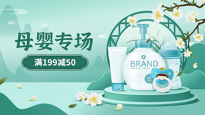 中国风母婴促销海报banner