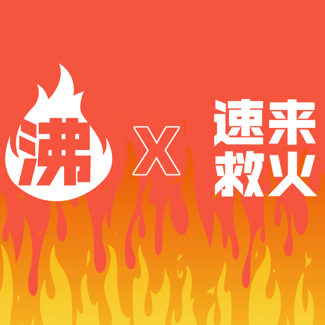 火焰公告通知饭圈应援方形海报预览效果