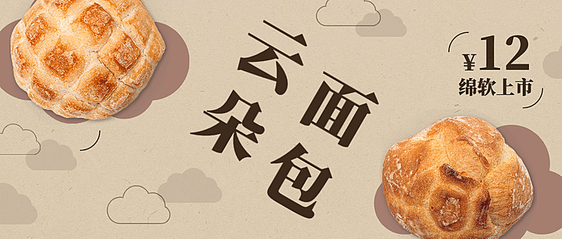 烘焙甜品新品上市实景公众号首图