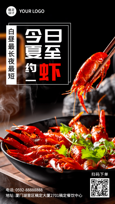 夏至餐饮美食促销实景手机海报