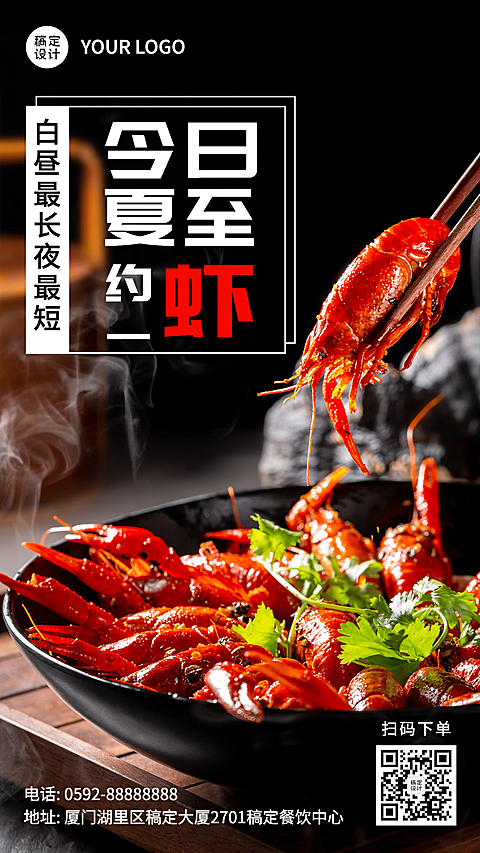 夏至餐饮美食促销实景手机海报