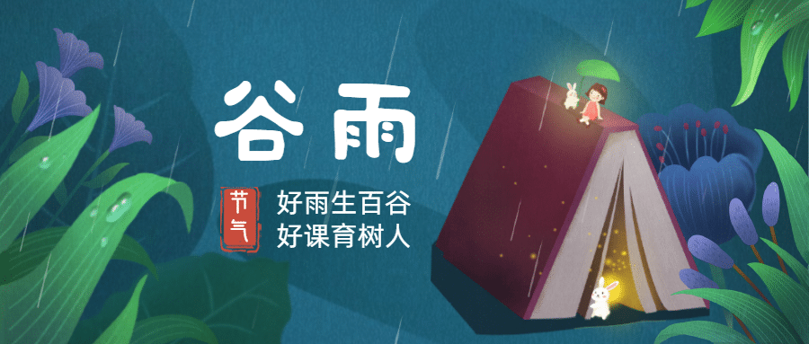 谷雨学习公众号首图预览效果