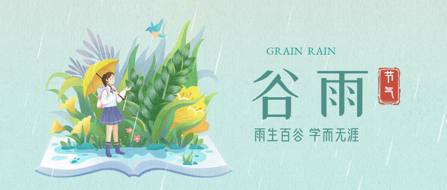 谷雨学习公众号首图预览效果