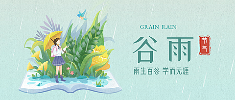谷雨学习公众号首图