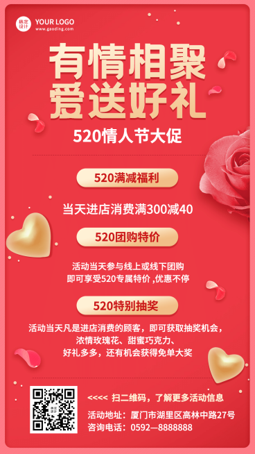 520情人节活动促销通知手机海报预览效果