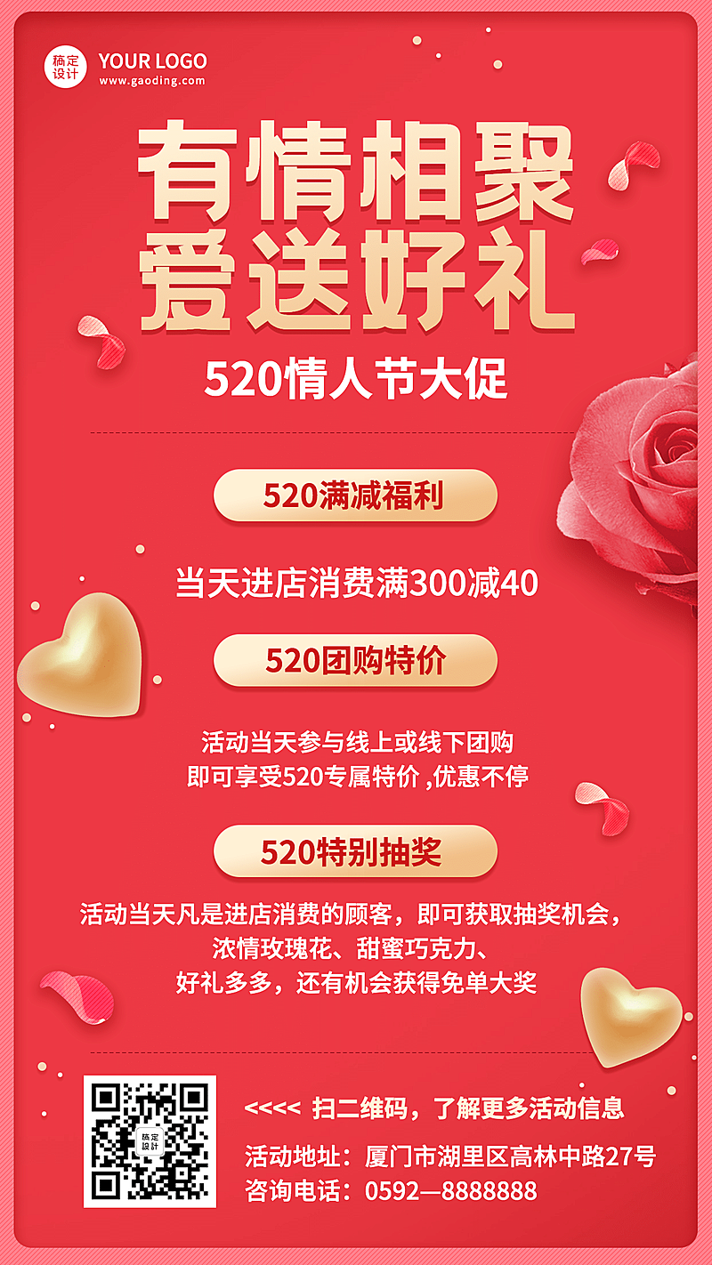 520情人节活动促销通知手机海报