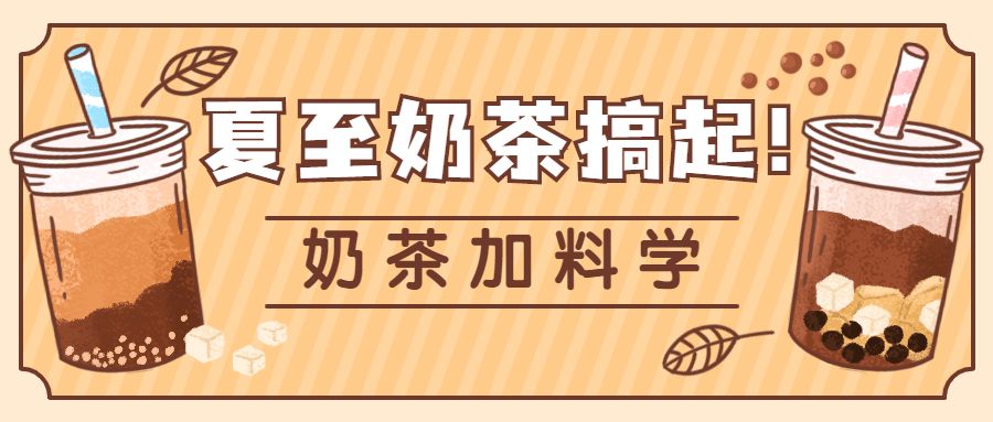 夏至餐饮美食营销手绘公众号首图预览效果