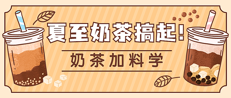 夏至餐饮美食营销手绘公众号首图