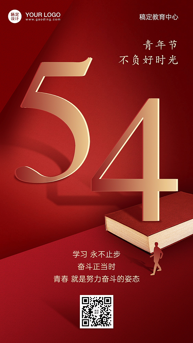 五四青年节正能量红金手机海报