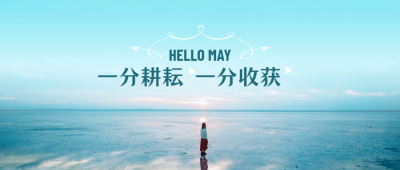 通用日常问候实景公众号首图