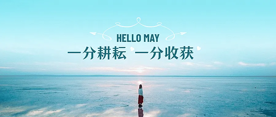 通用日常问候实景公众号首图