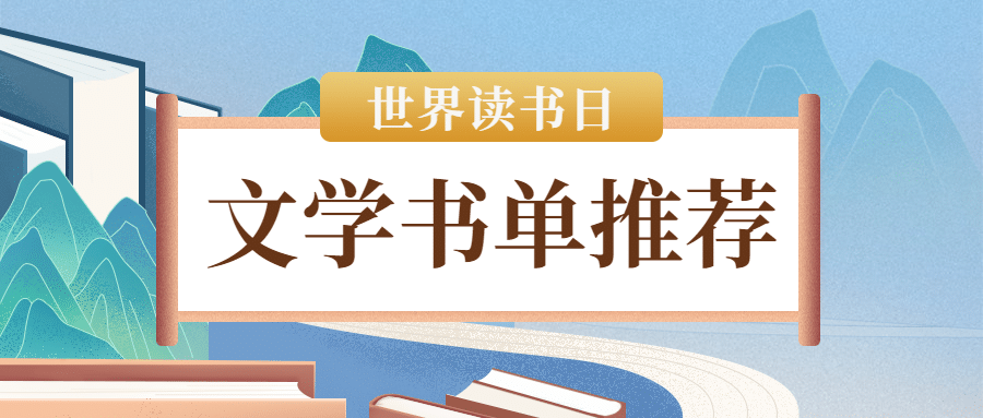 世界读书日宣传首图预览效果