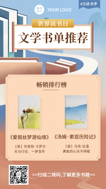 世界读书日图书促销书单海报预览效果