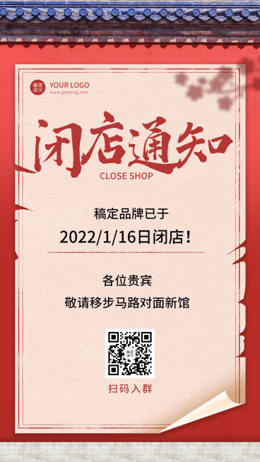 微商团队放假通知公告纯文字古风预览效果