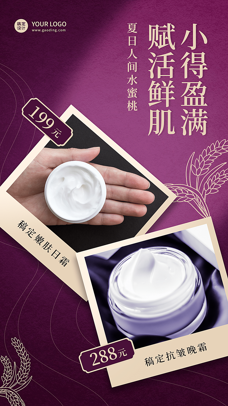 国风小满节气美容美妆产品展示