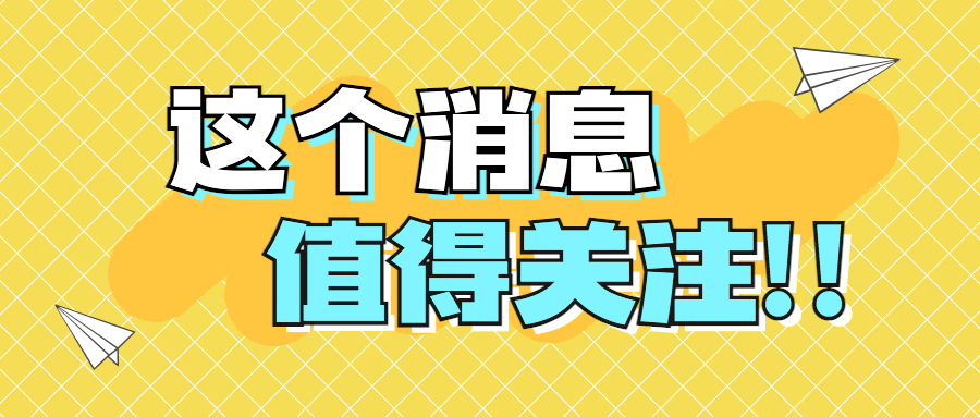 最新消息大字热点关注公众号首图预览效果