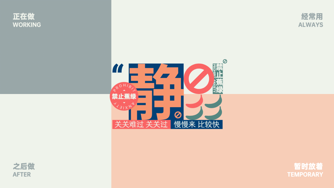打工人大字四宫格电脑桌面分区壁纸预览效果