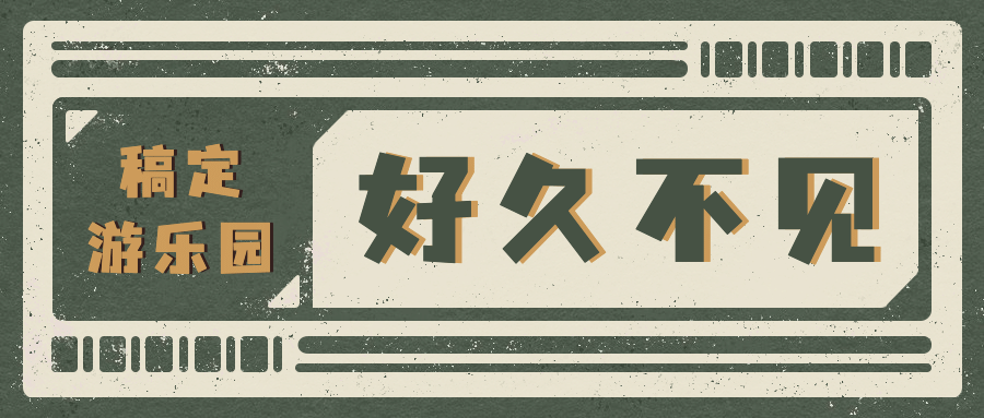 景区景点重要通知简约公众号首图预览效果