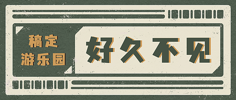 景区景点重要通知简约公众号首图