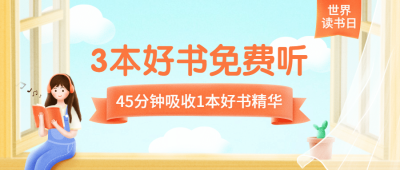 世界读书日图书促销首图