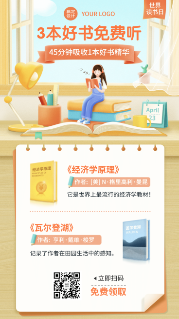 世界读书日图书促销海报预览效果