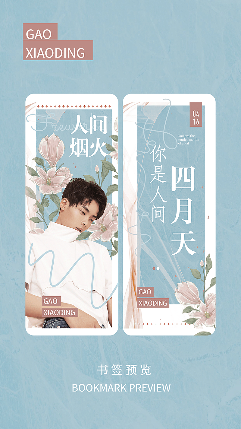 浪漫文艺春天花卉应援书签预览海报