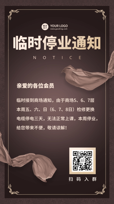 微商团队放假通知公告纯文字奢华预览效果