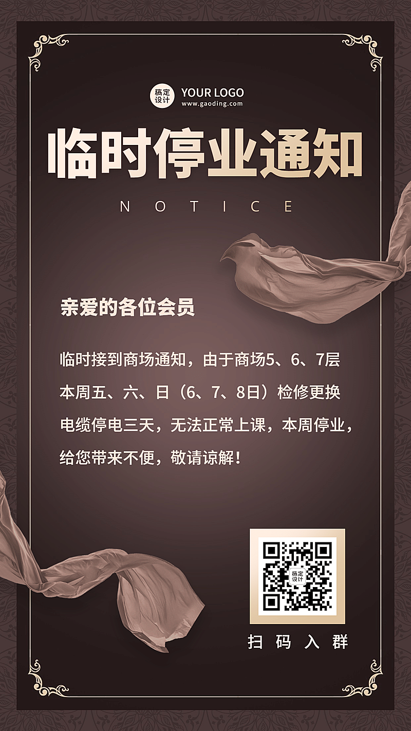 微商团队放假通知公告纯文字奢华