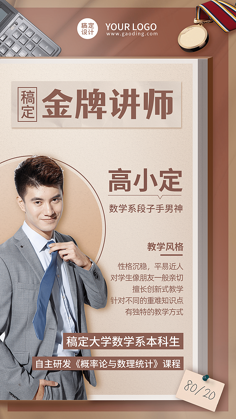 教育学科金牌讲师介绍海报