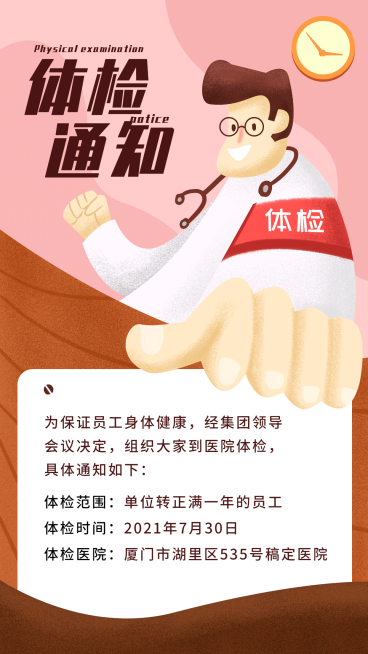 体检通知手机海报预览效果