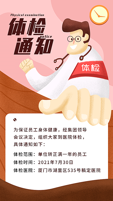 体检通知手机海报