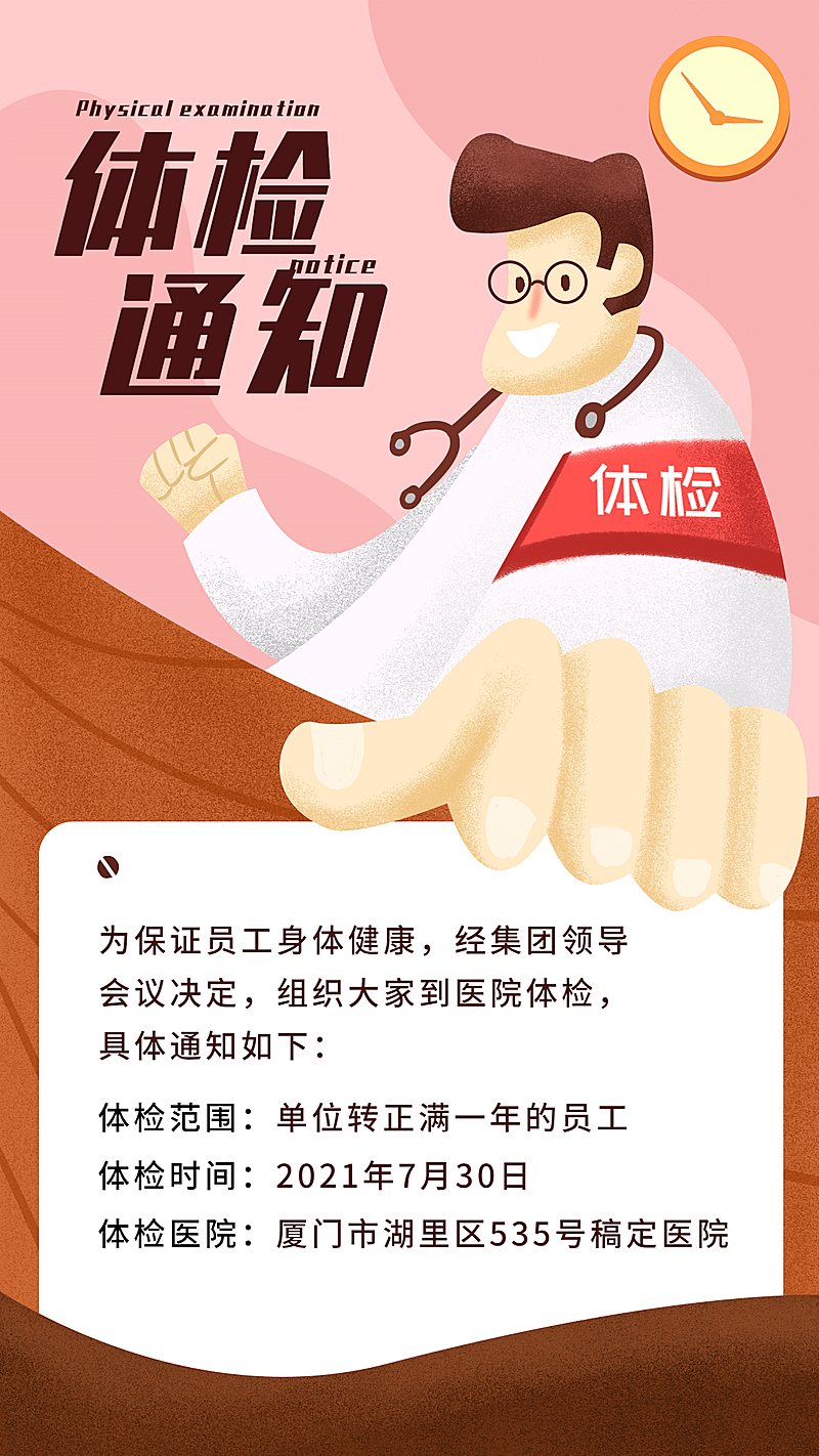 体检通知手机海报
