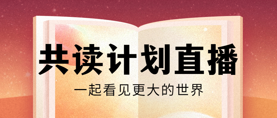 世界读书日图书活动直播首图预览效果
