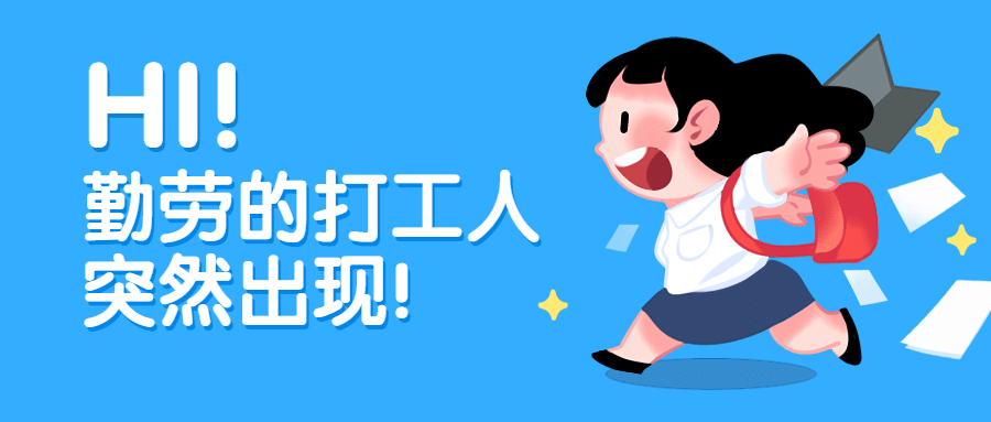 通用打工人卡通公众号首图预览效果