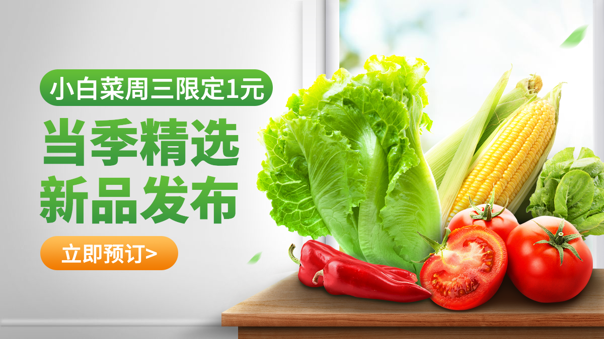 食品生鲜果蔬海报banner
