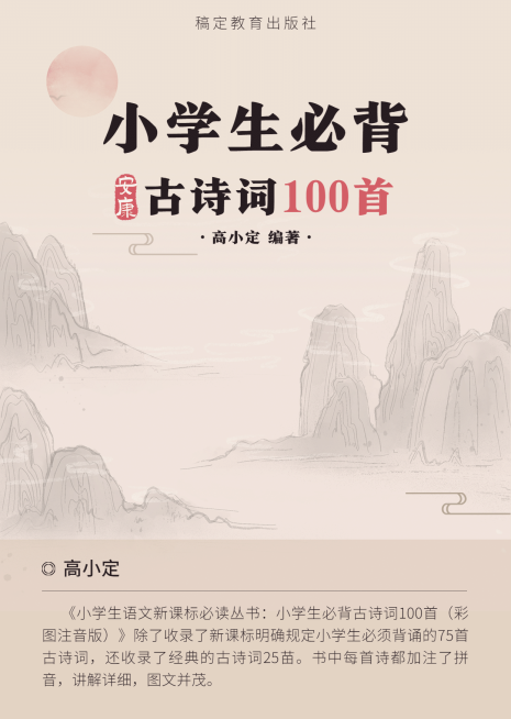 小学生古诗词诗歌美文书籍封面预览效果