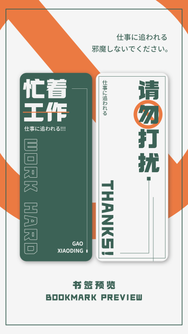 极简大字打工人撞色书签预览海报预览效果