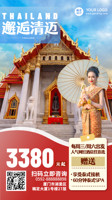 旅游出行线路营销实景竖版海报预览效果