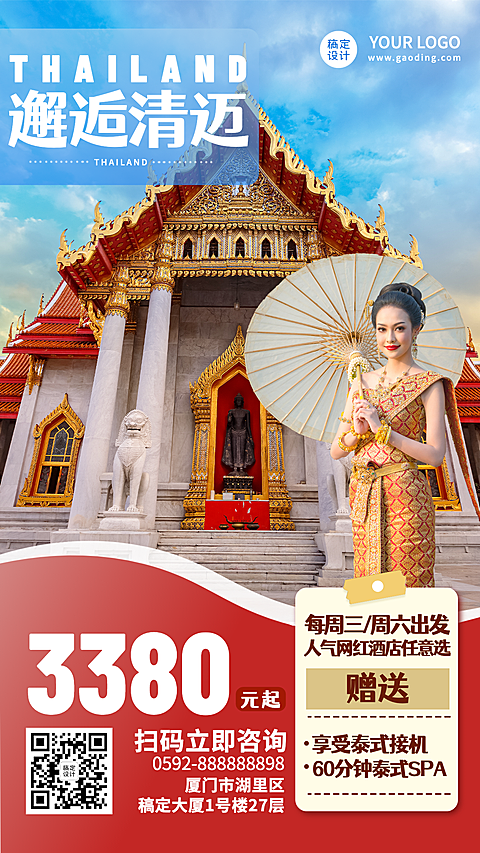 旅游出行线路营销实景竖版海报