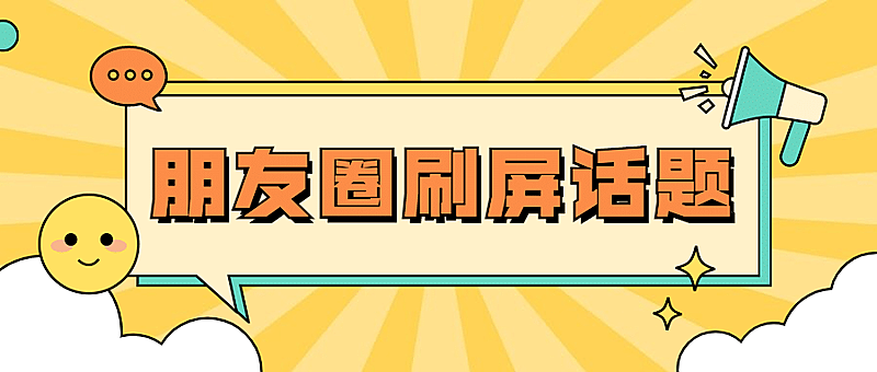 热点话题最新资讯娱乐公众号首图